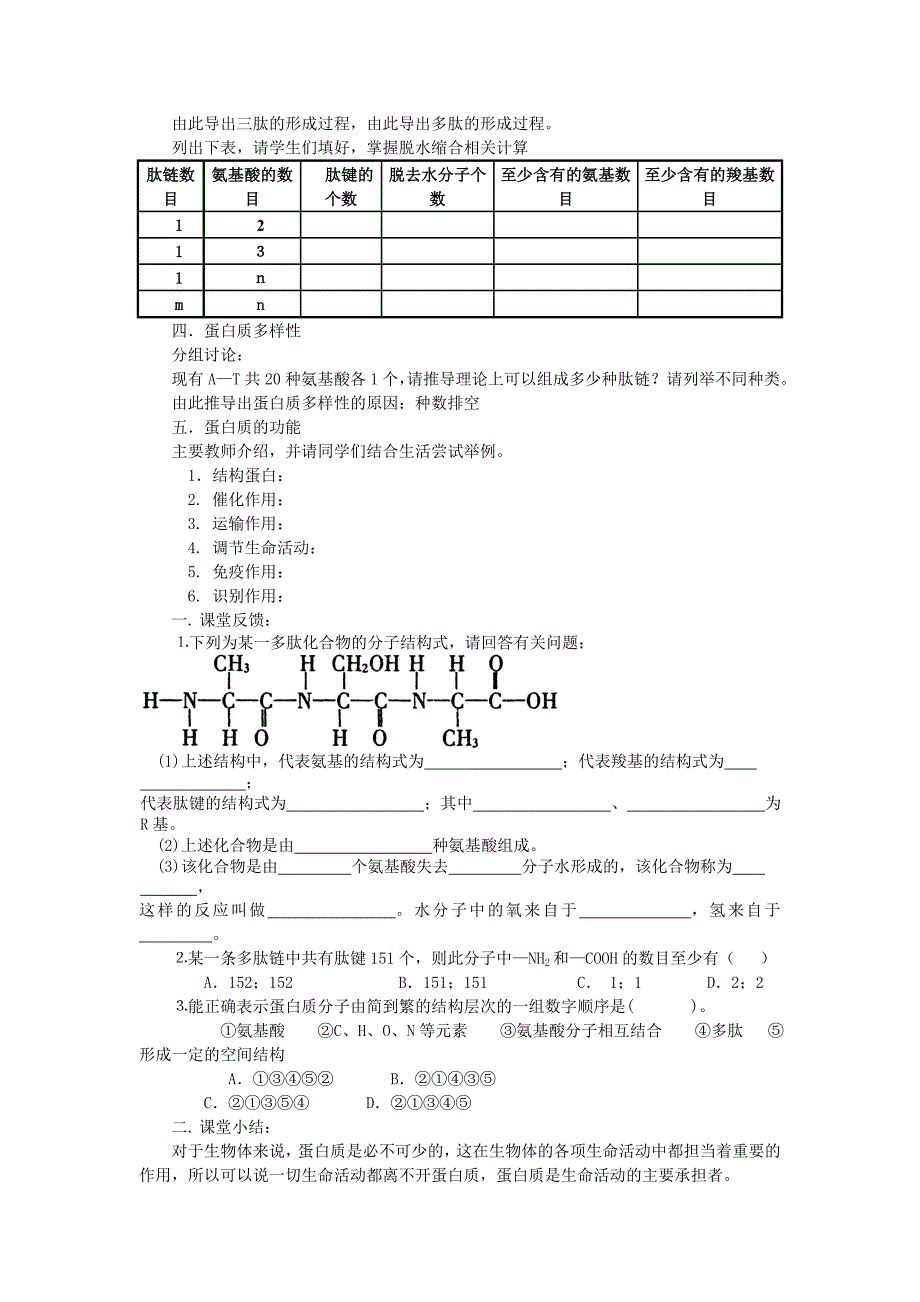 4生命活动的主要承担者—蛋白质.doc_第2页