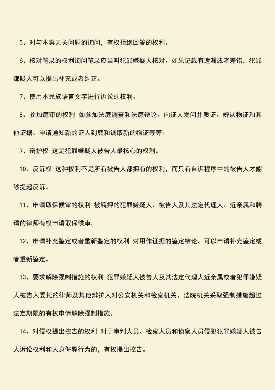 推荐下载：通缉犯有民事诉讼权利吗.doc_第2页