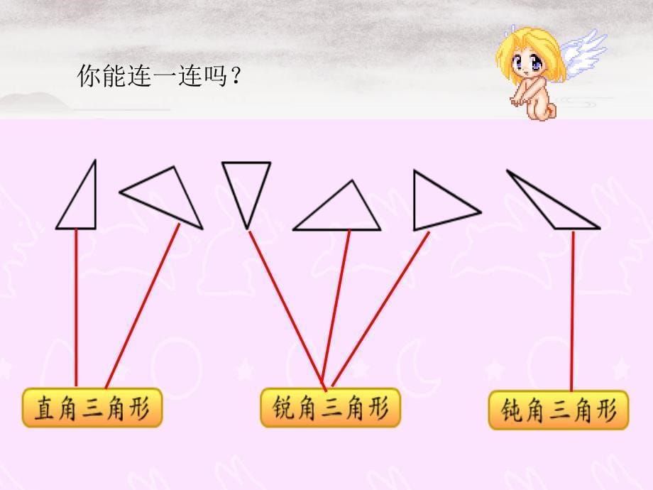 四年级数学下册三角形的分类2课件西师大版课件_第5页