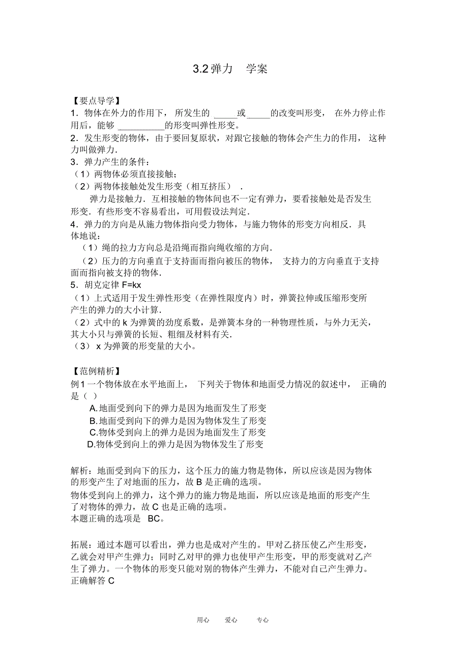 高三物理：3.2《弹力》学案(新人教必修1)_第1页