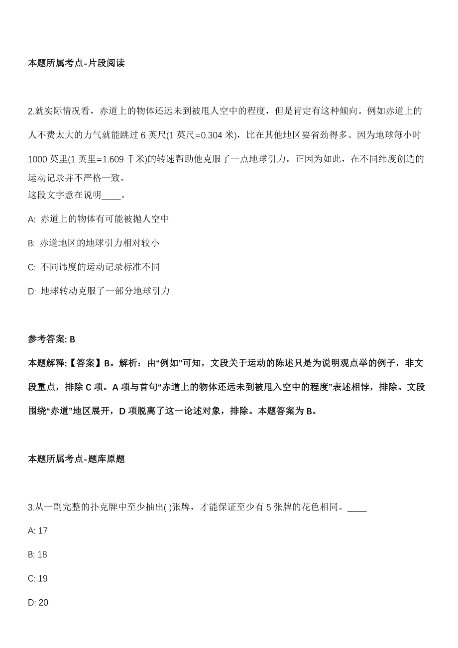 2021年08月广州市越秀区大塘街2021年公开招考2名辅助人员冲刺卷第十期（带答案解析）_第2页