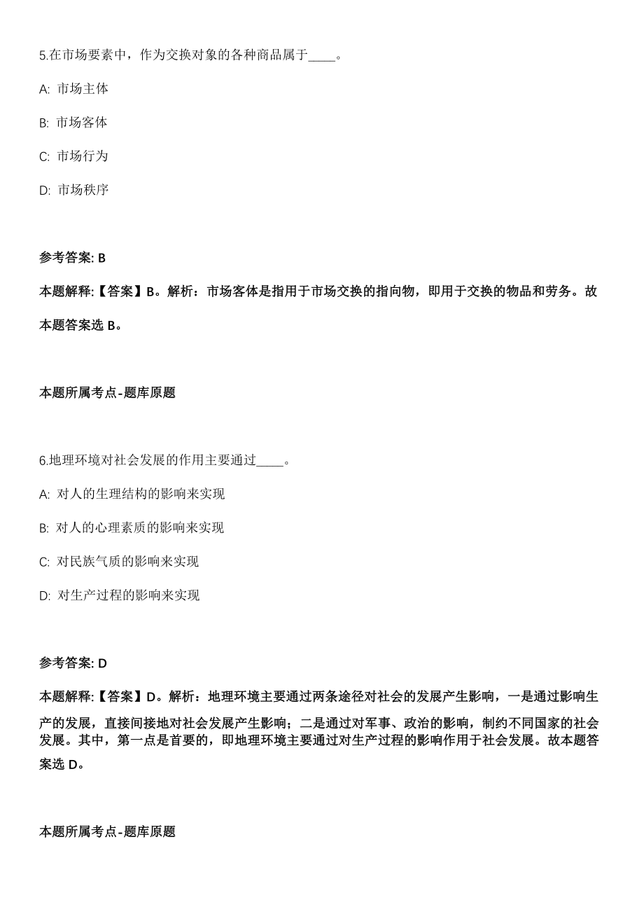 2021年08月广州市越秀区大塘街2021年公开招考2名辅助人员冲刺卷第十期（带答案解析）_第4页