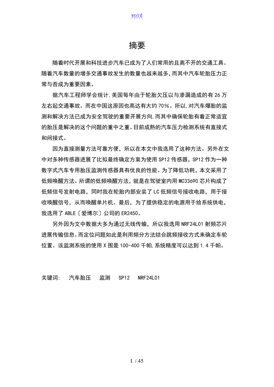 基于某单片机地胎压监测设计_第1页