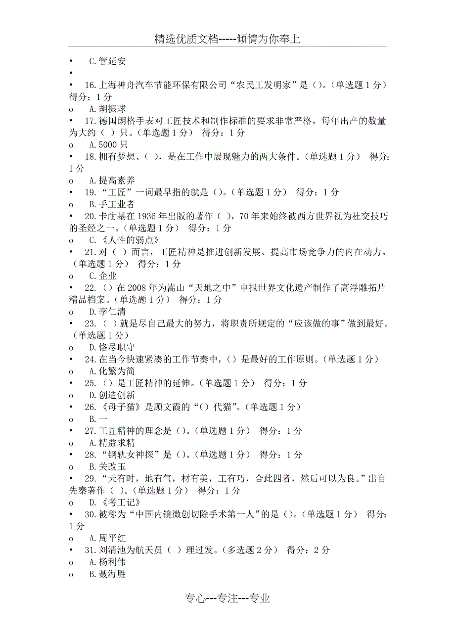 2018年内蒙古专业技术继续教育答案_第2页