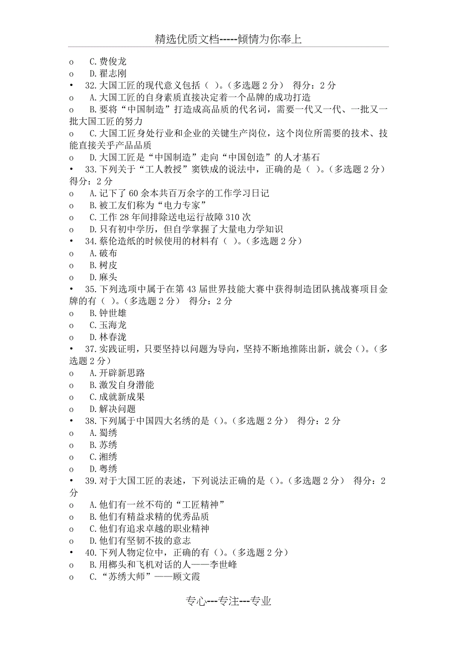 2018年内蒙古专业技术继续教育答案_第3页