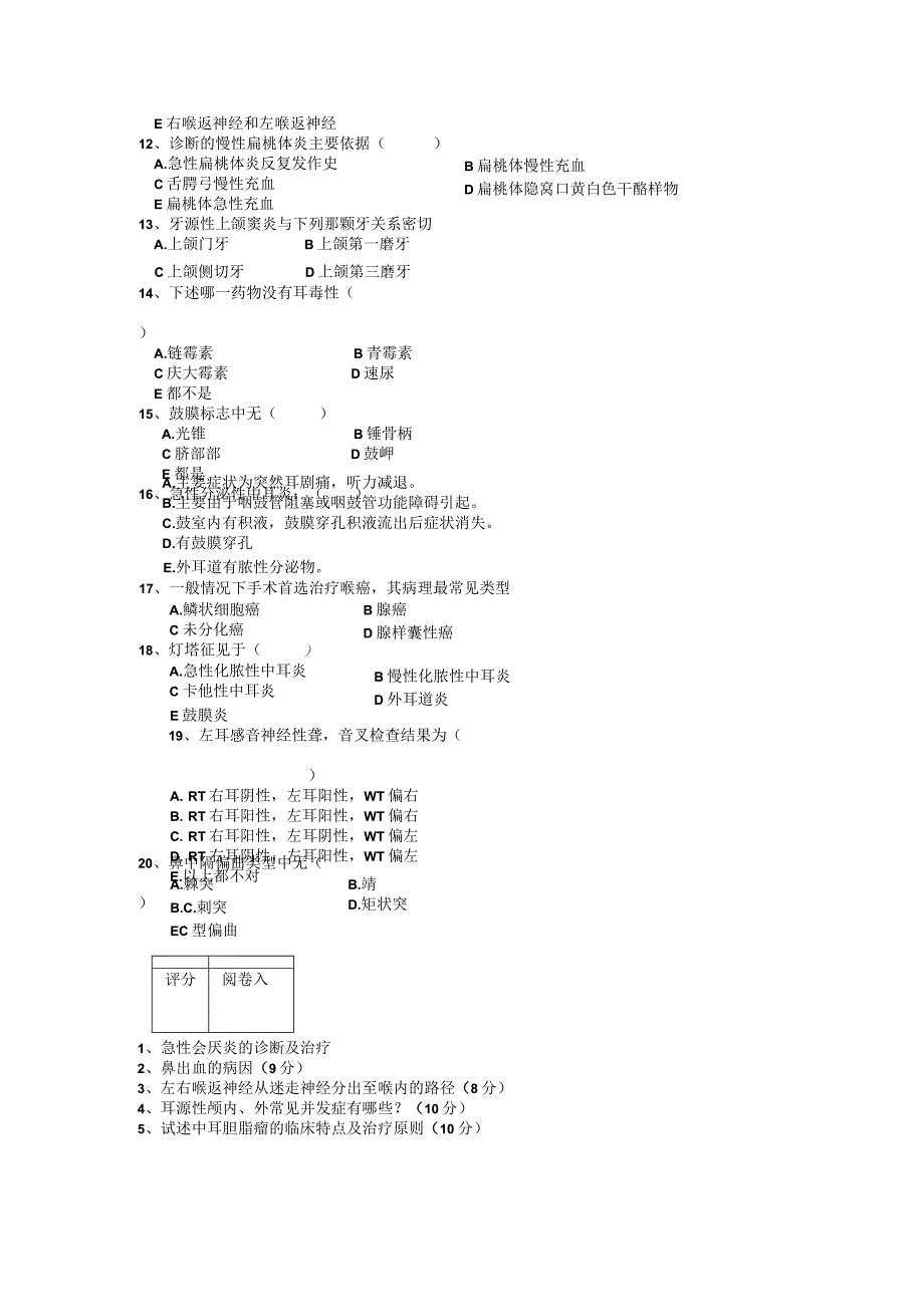 河北医科大学 耳鼻喉 期末试卷_第2页