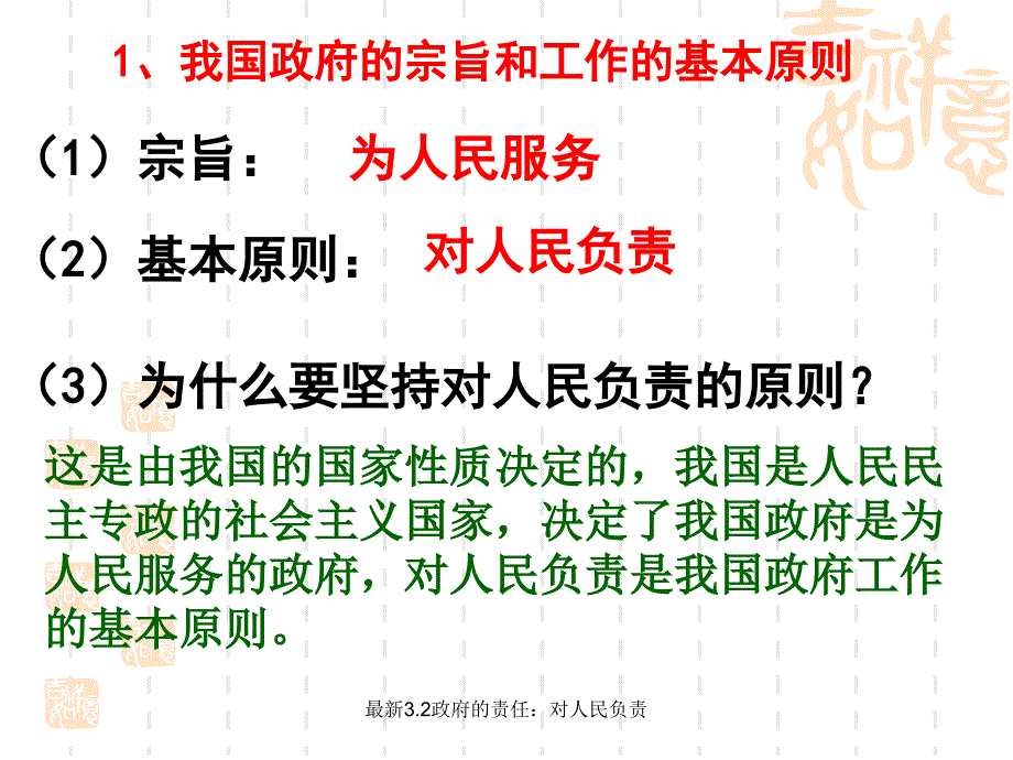 我国政府是人民的政府政府的责任对人民负责_第3页