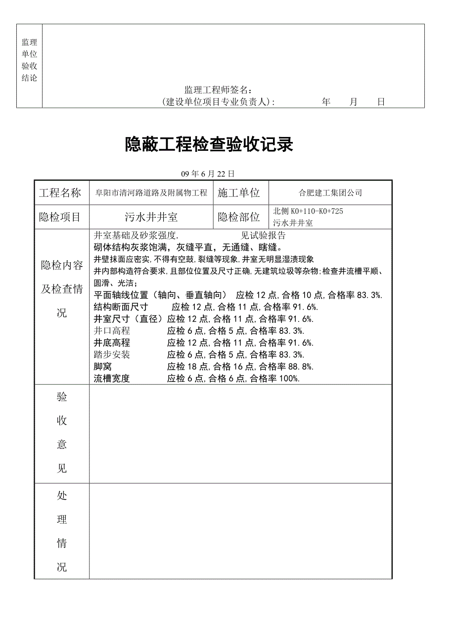 污水井井室检验批报验申请表_第3页