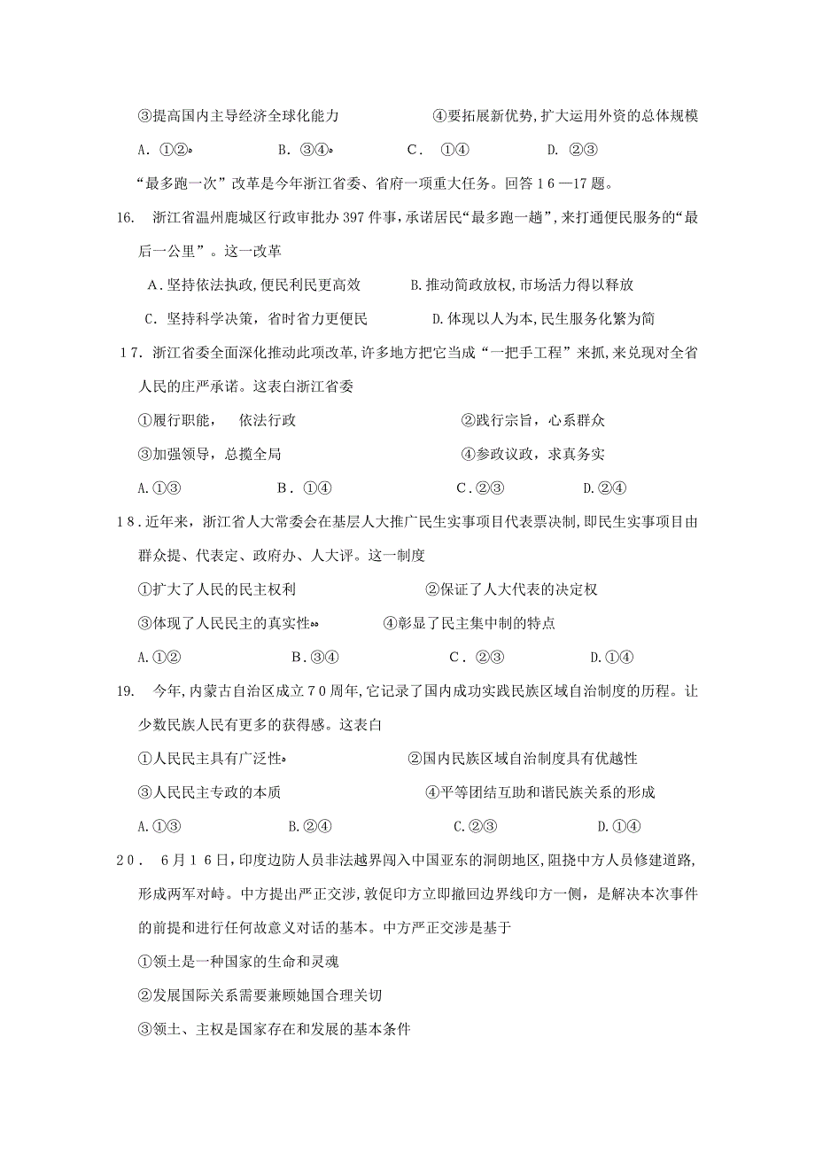 浙江省五校高三政治上学期第一次联考试题_第3页