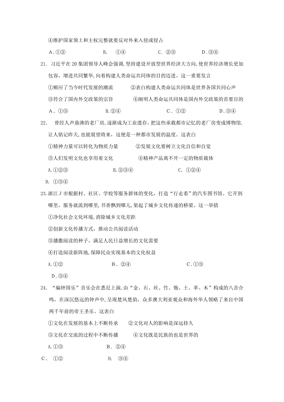 浙江省五校高三政治上学期第一次联考试题_第4页