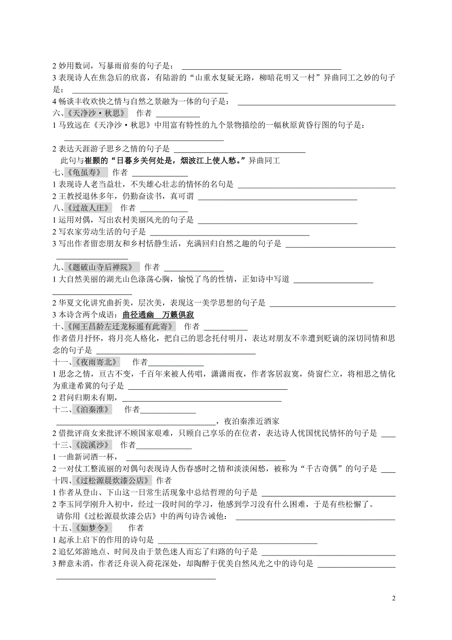 初中六册名句默写训练.doc_第2页