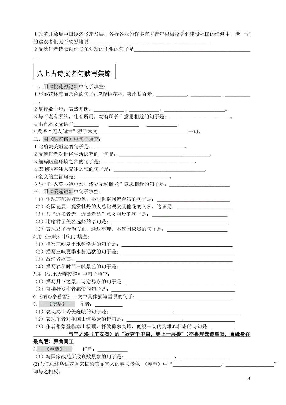 初中六册名句默写训练.doc_第4页