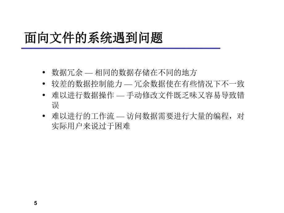 关系型数据库基础.ppt_第5页