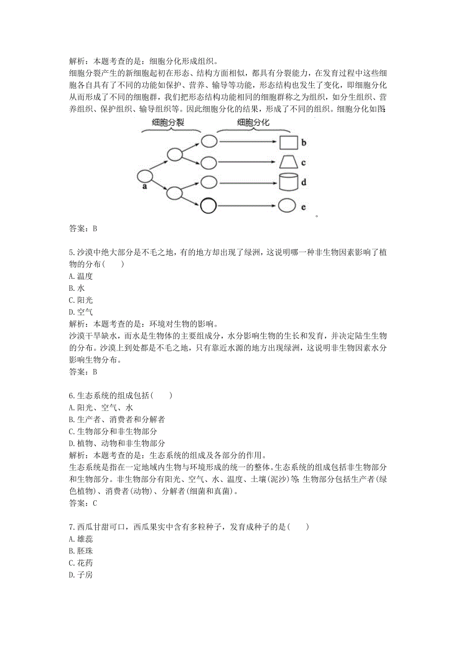 2017年黑龙江齐齐哈尔中考真题生物_第2页