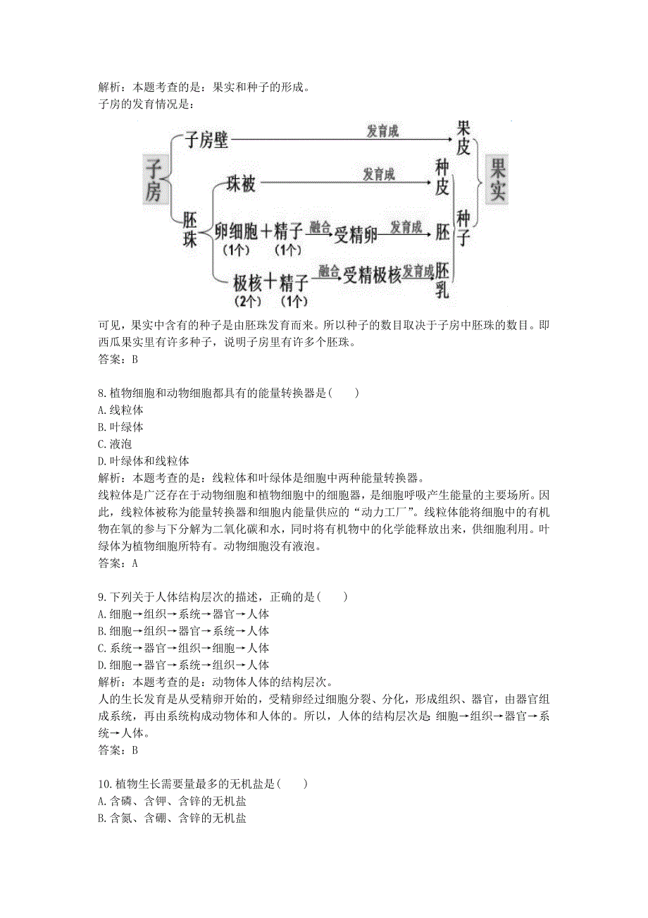 2017年黑龙江齐齐哈尔中考真题生物_第3页