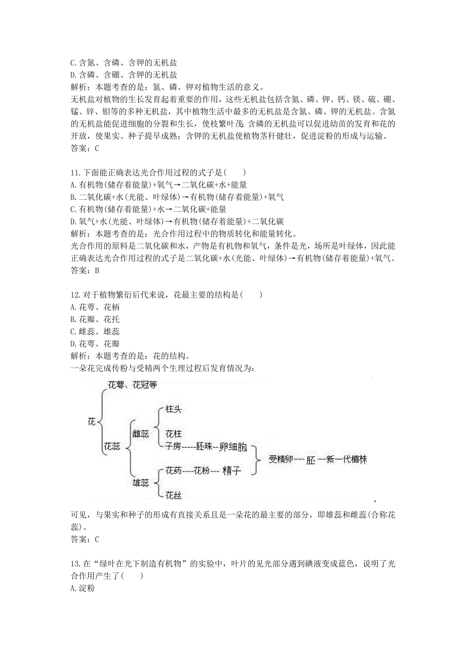 2017年黑龙江齐齐哈尔中考真题生物_第4页