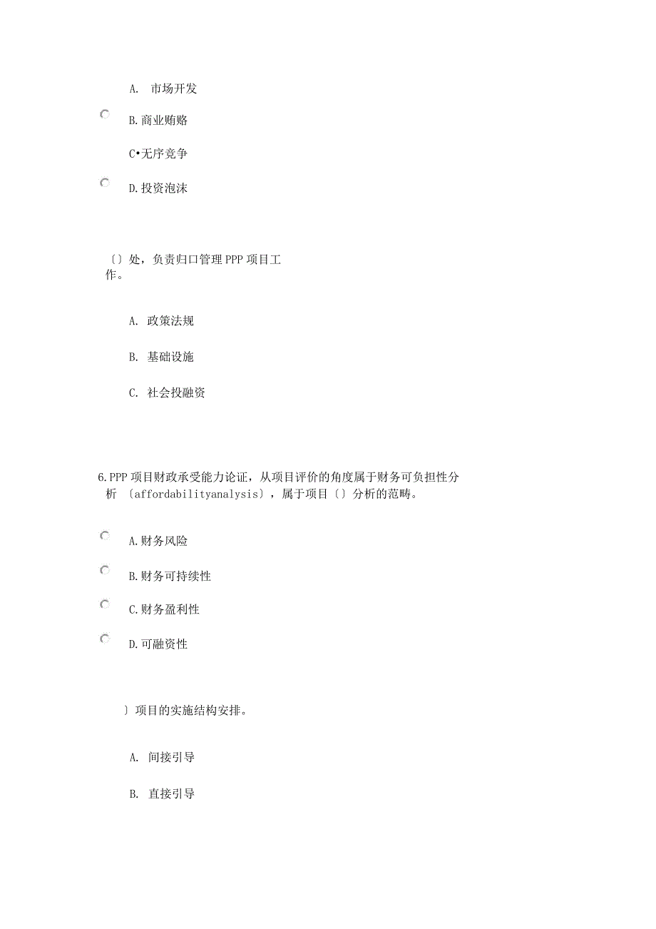 注册咨询工程师继续教育试卷及答案_第2页