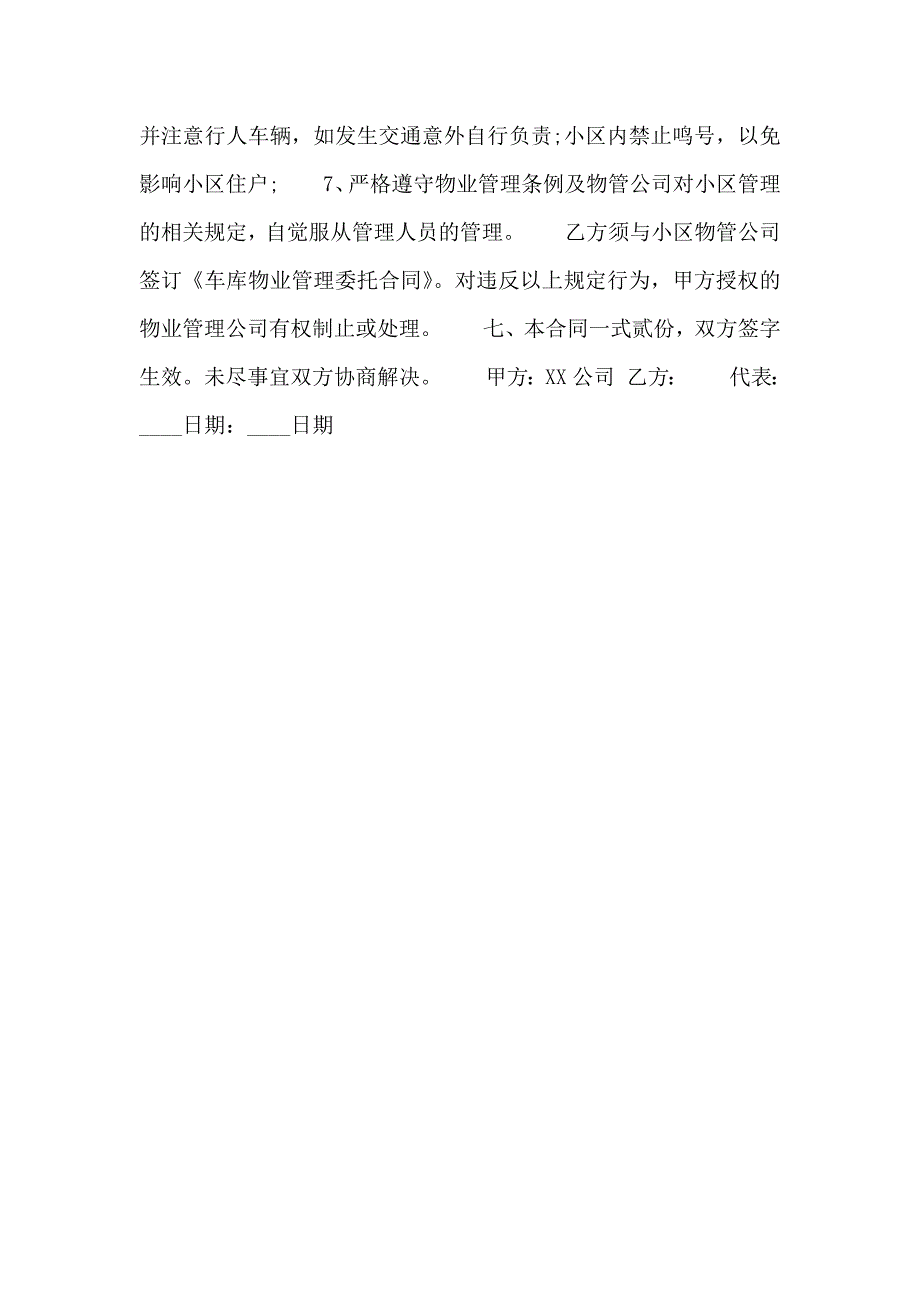 房屋车库买卖热门合同_第2页