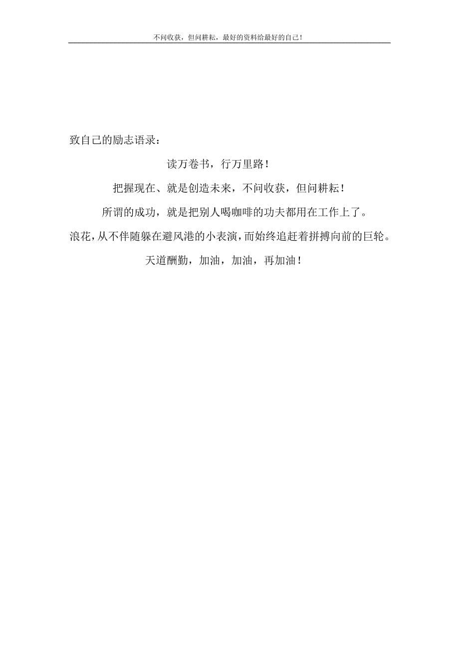 2021年大学自我鉴定大学毕业自我鉴定3新编精选.DOC_第5页