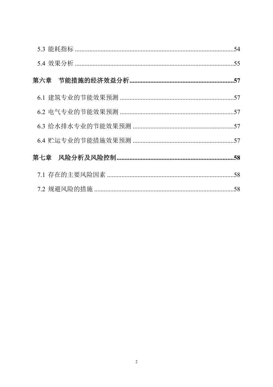 利用废旧塑料、木屑生产木塑包装箱节能分析专项报告.doc_第3页