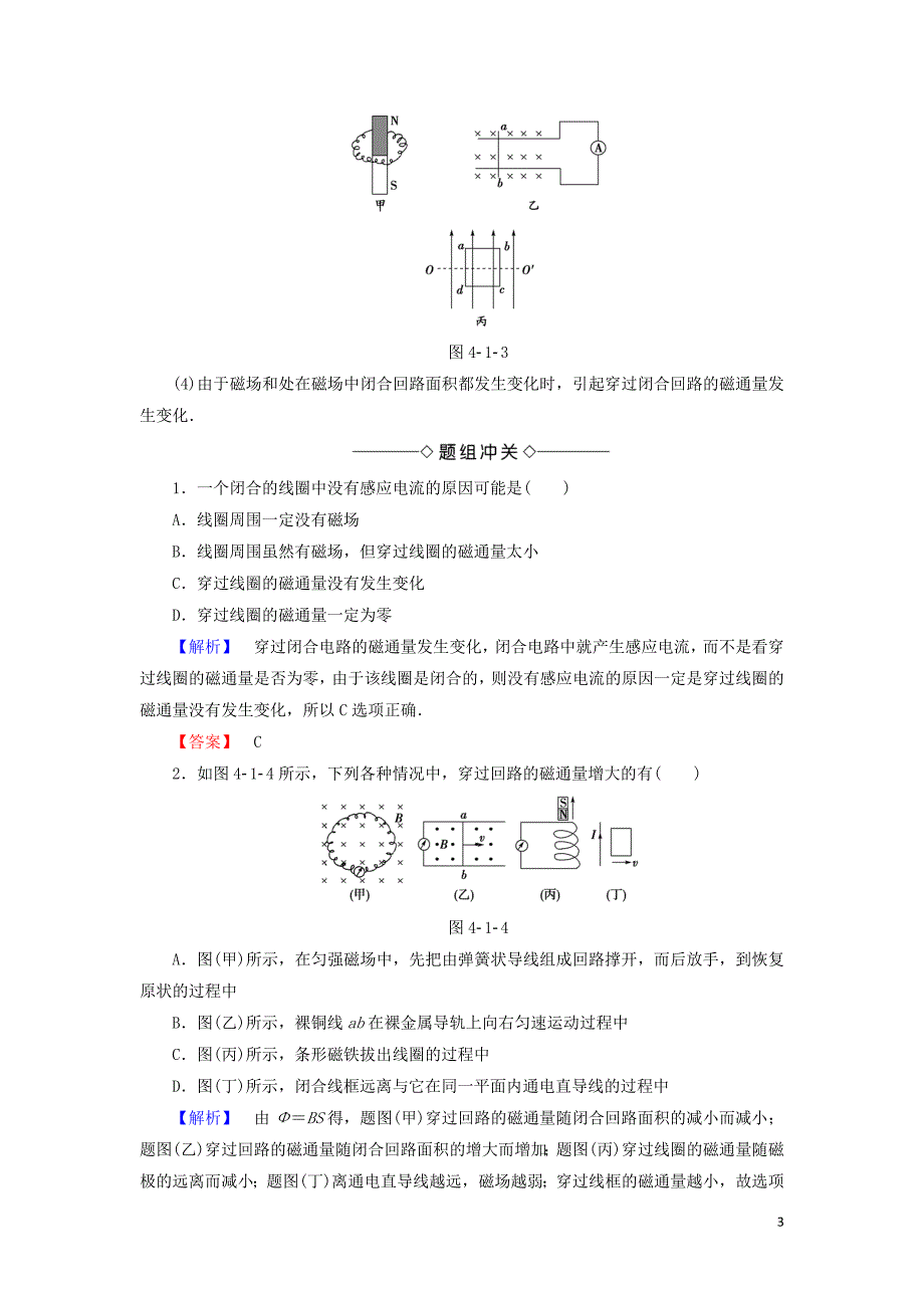 2018版高中物理 第4章 揭开电磁关系的奥秘 第1节 磁生电的探索学案 鲁科版选修1-1_第3页