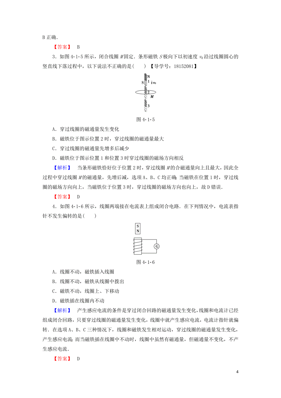 2018版高中物理 第4章 揭开电磁关系的奥秘 第1节 磁生电的探索学案 鲁科版选修1-1_第4页