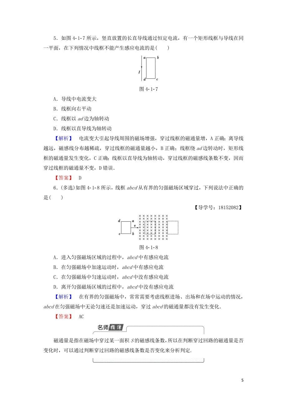 2018版高中物理 第4章 揭开电磁关系的奥秘 第1节 磁生电的探索学案 鲁科版选修1-1_第5页