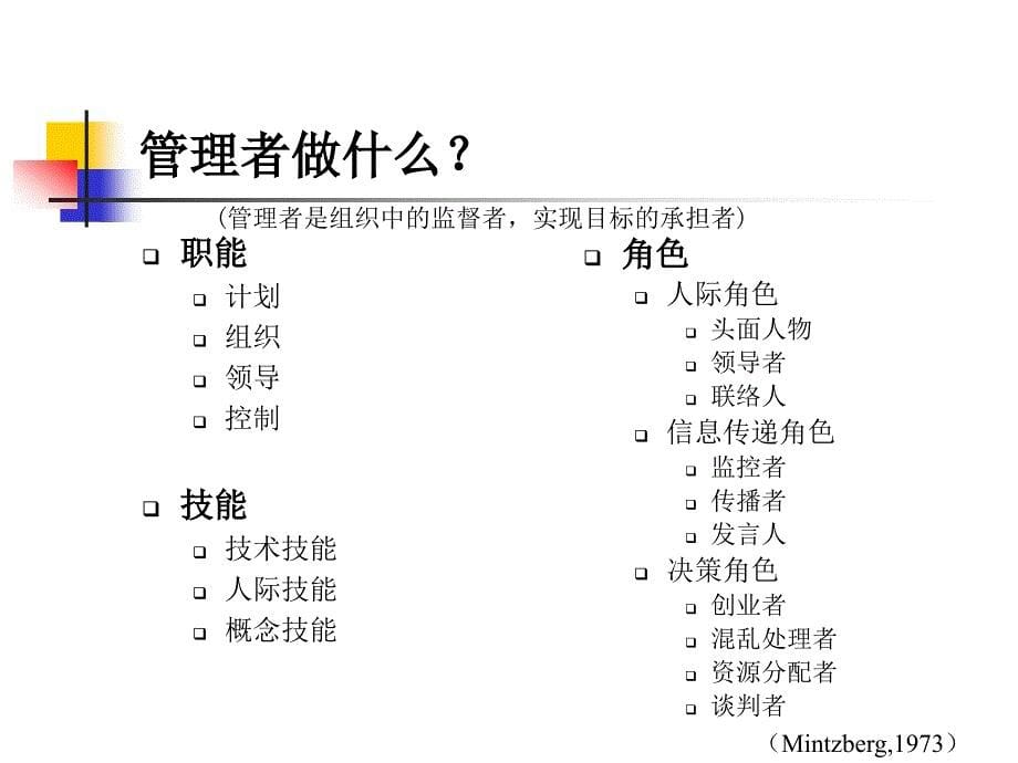 组织行为学第一讲课件_第5页