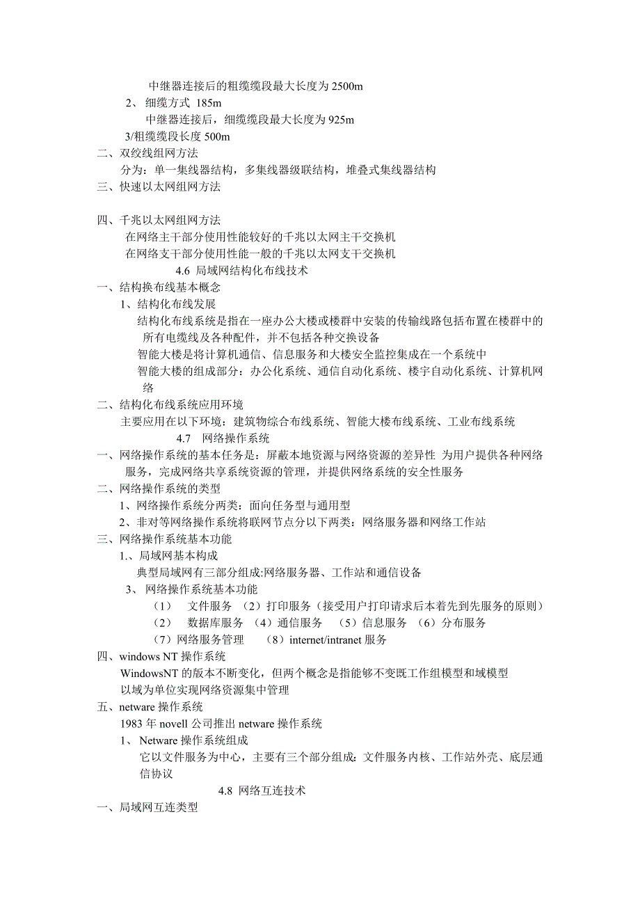 第四章 局域网应用技术.doc_第3页