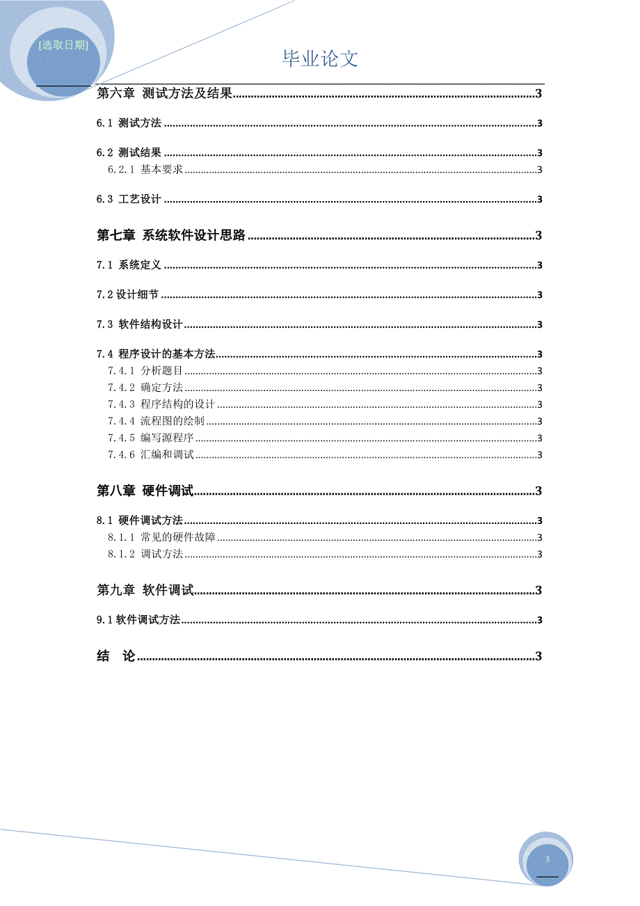 634522489毕业设计（论文）基于AT89S51单片机的电子时钟设计_第3页