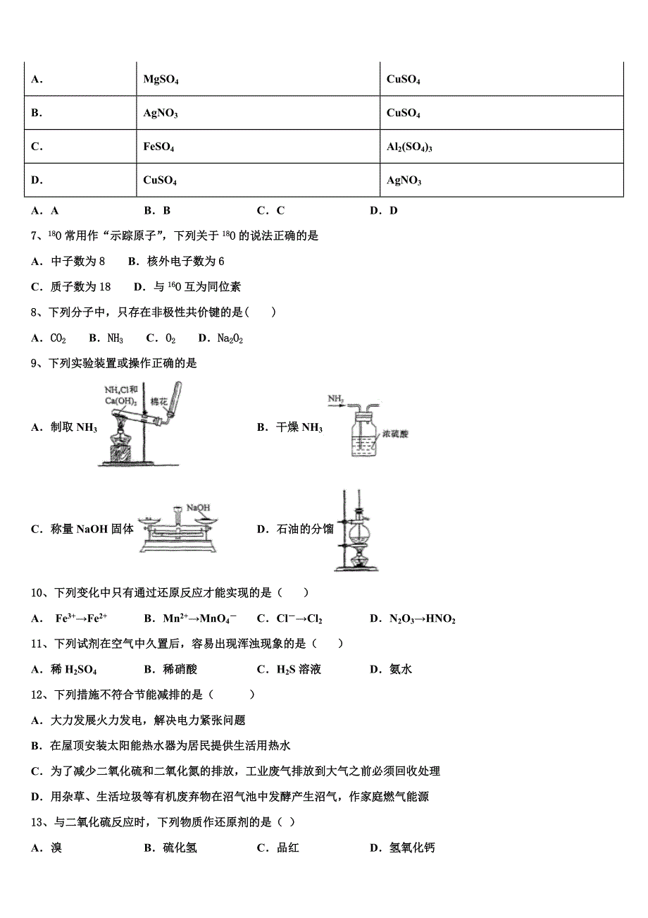 杭州外国语学校2023年化学高一第二学期期末检测模拟试题（含答案解析）.doc_第2页