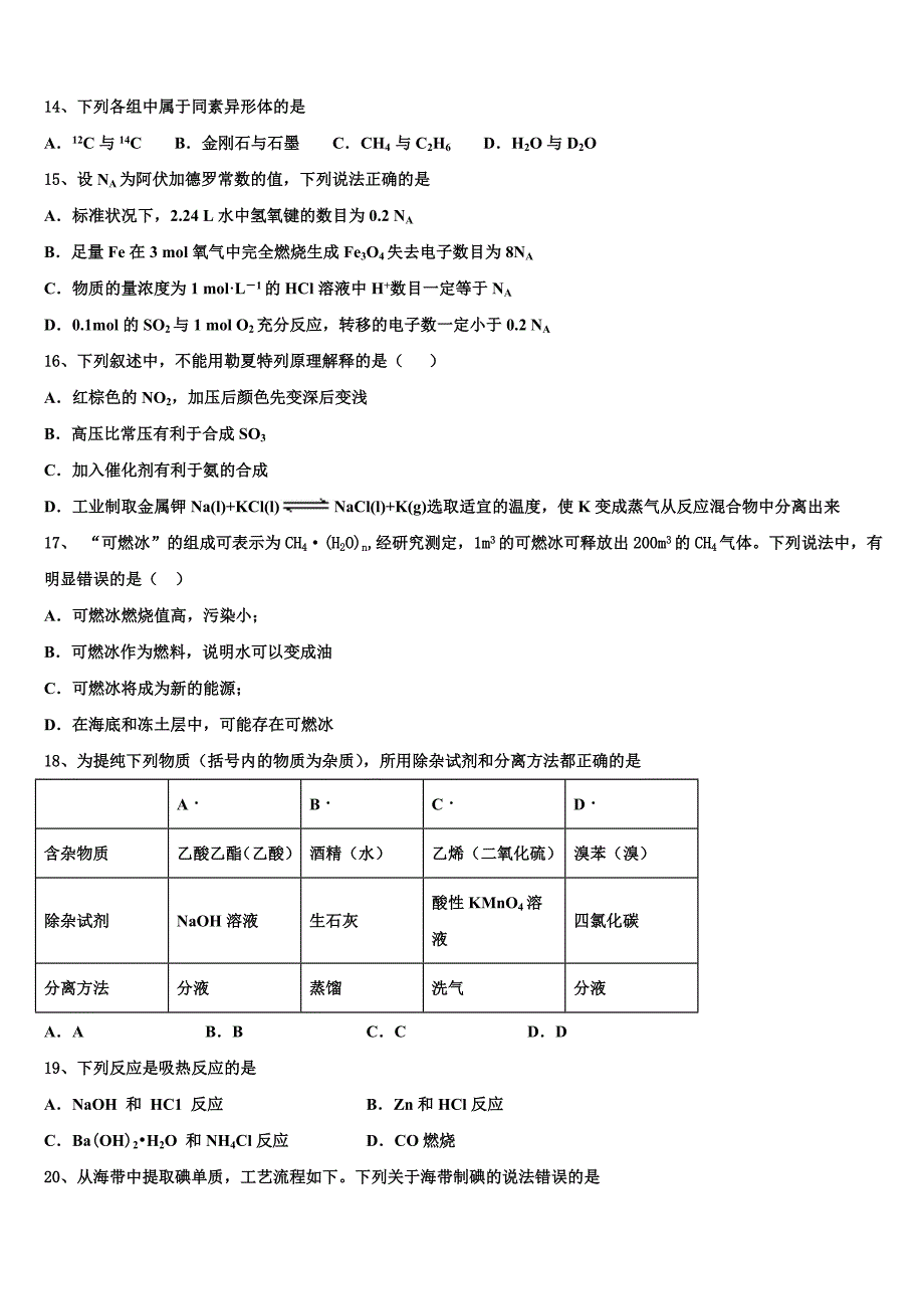 杭州外国语学校2023年化学高一第二学期期末检测模拟试题（含答案解析）.doc_第3页