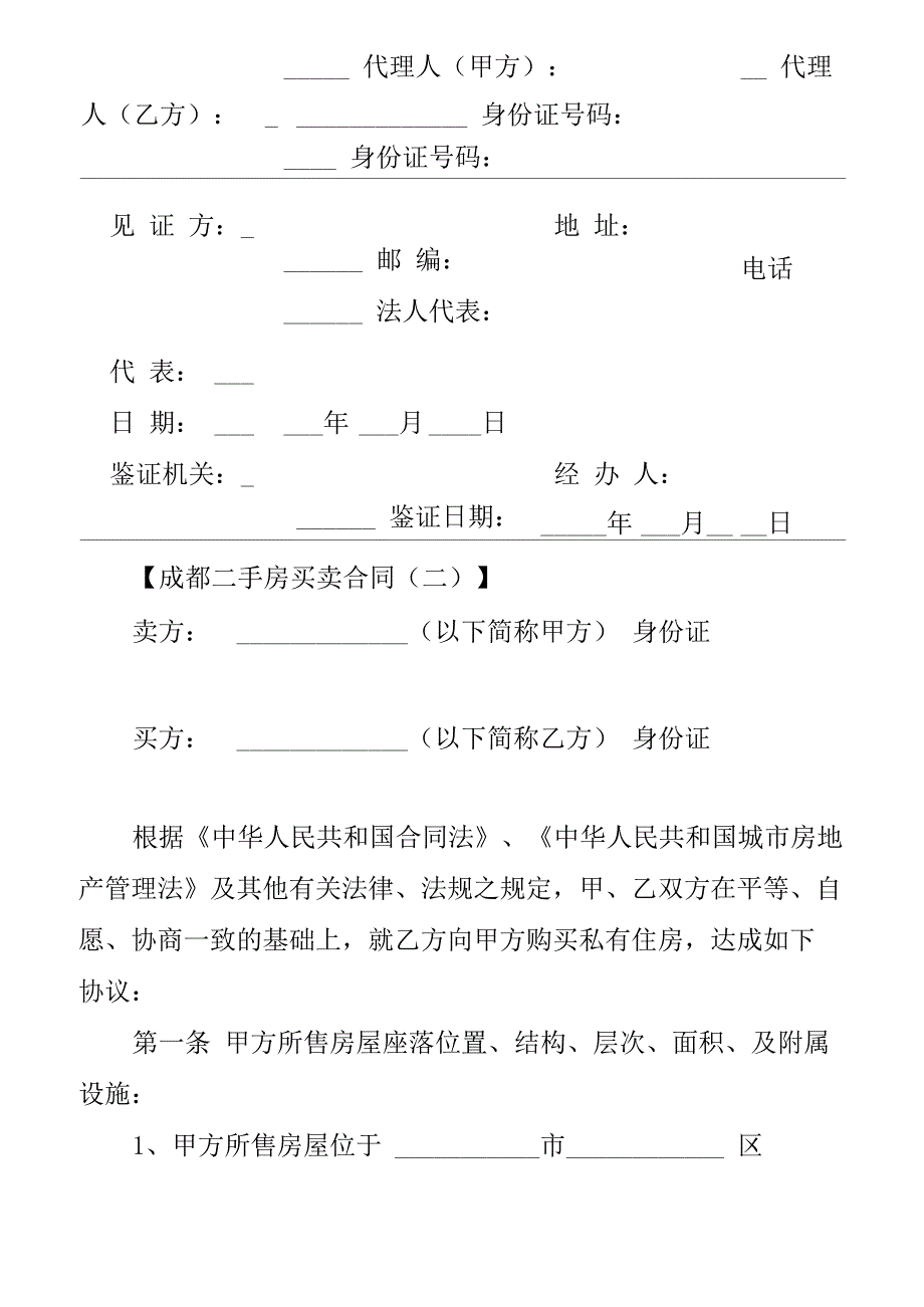 成都二手房买卖合同范本_第4页