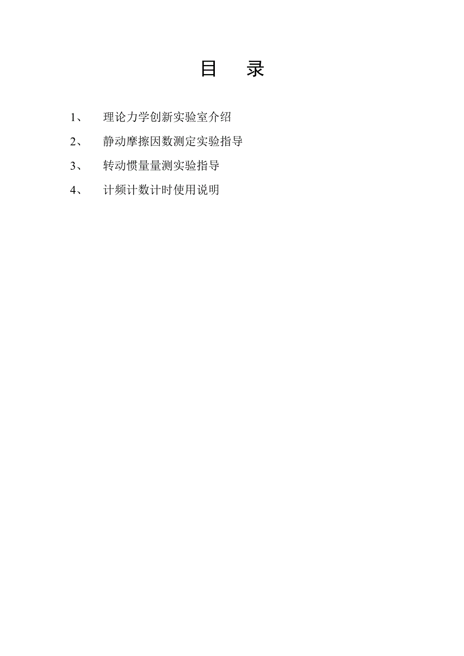 《理论力学创新实验》教学大纲_第4页