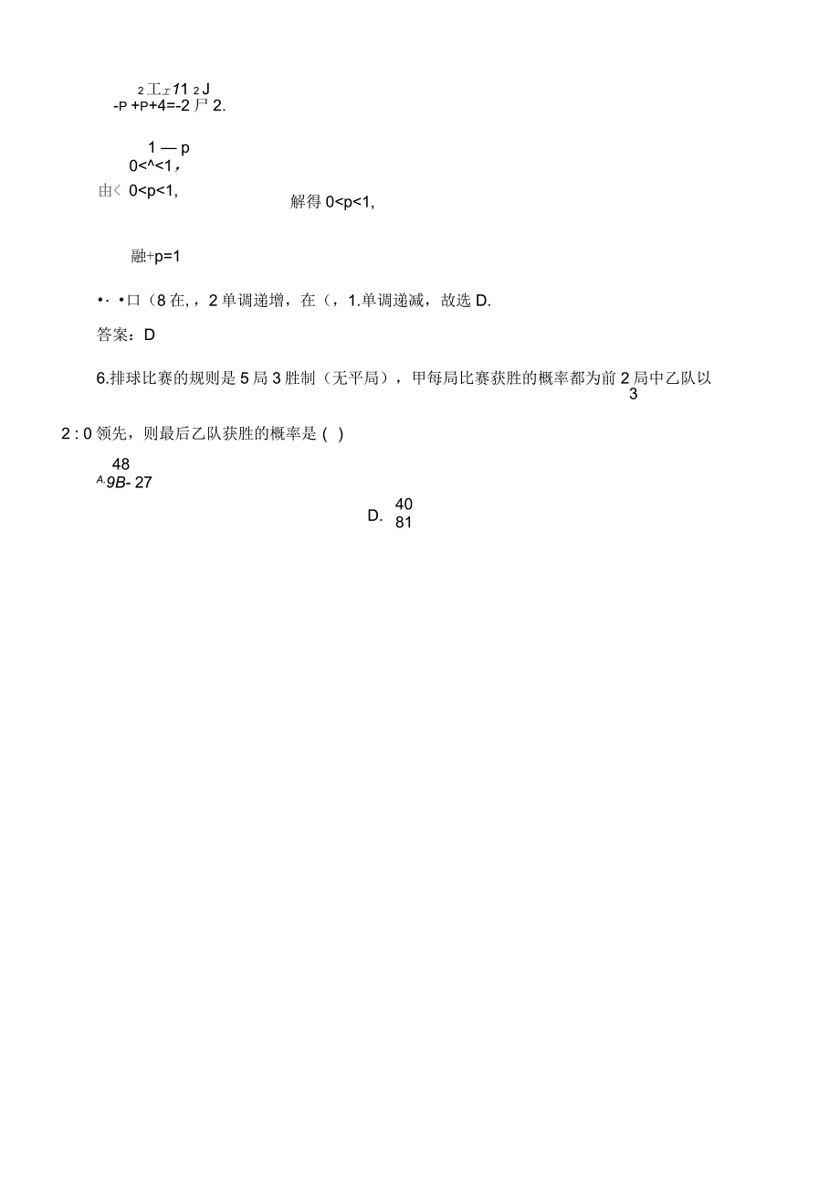 骄子之路高考二轮总复习数学(理科)第一部分层级二专题概率、随机变量及其分布列_第3页