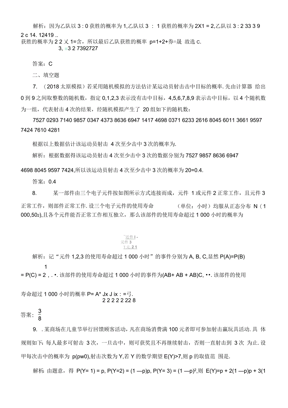 骄子之路高考二轮总复习数学(理科)第一部分层级二专题概率、随机变量及其分布列_第4页