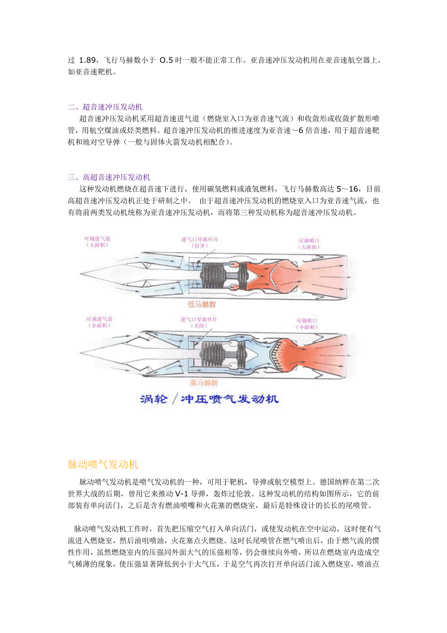 空发动机的分类.doc_第5页