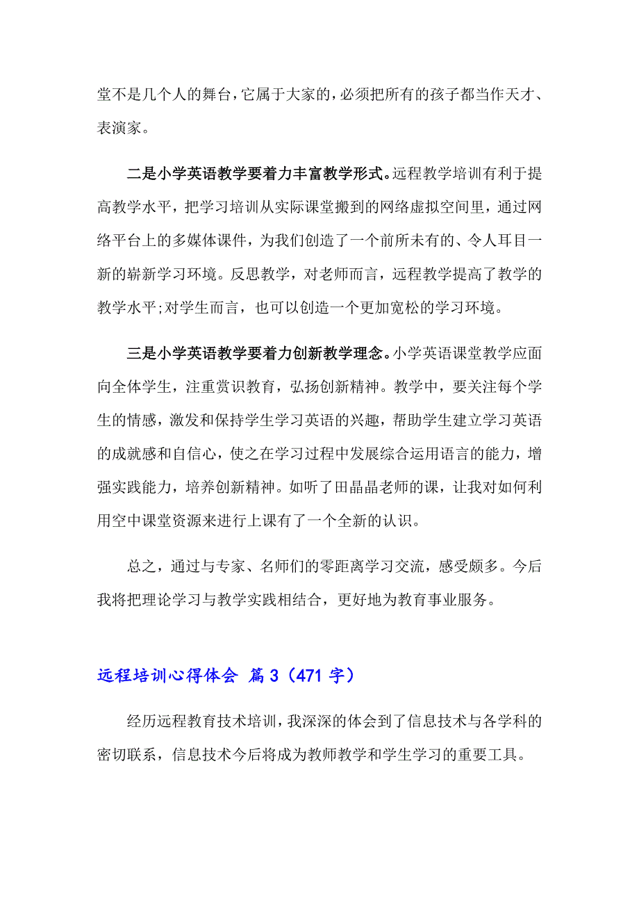 2023年实用的远程培训心得体会汇总7篇_第4页