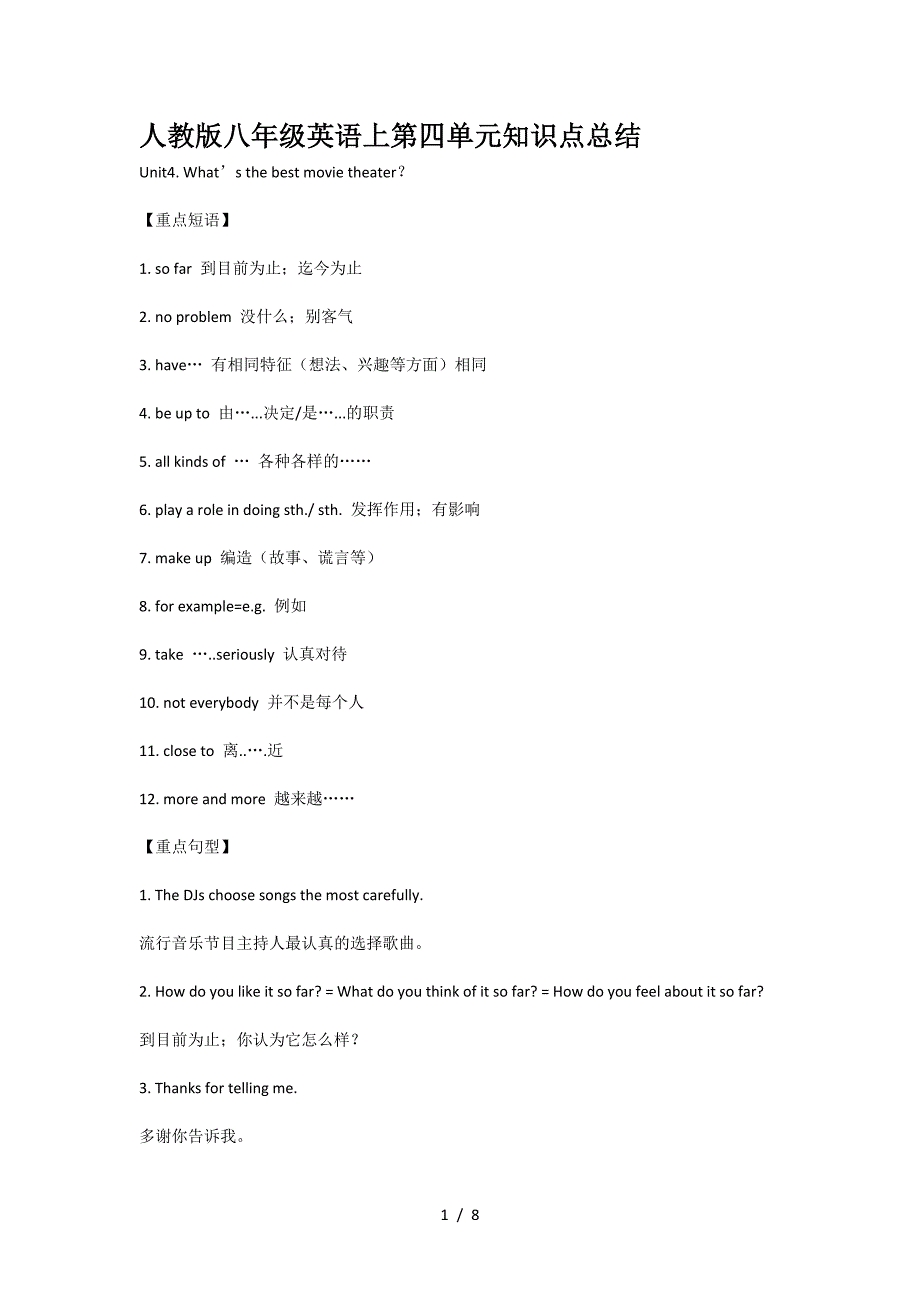 人教版八年级英语上第四单元知识点总结.doc_第1页