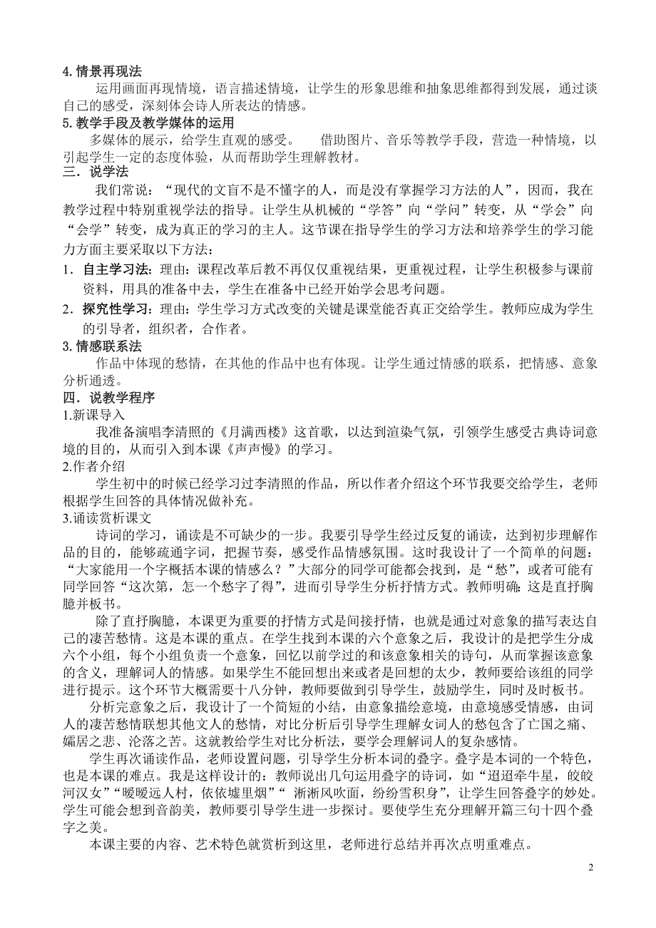 声声慢说课稿_第2页