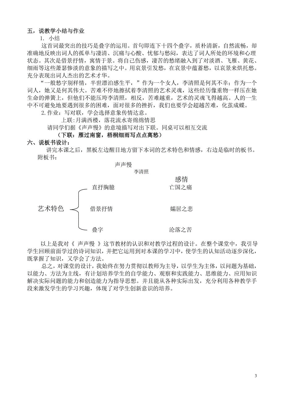 声声慢说课稿_第3页