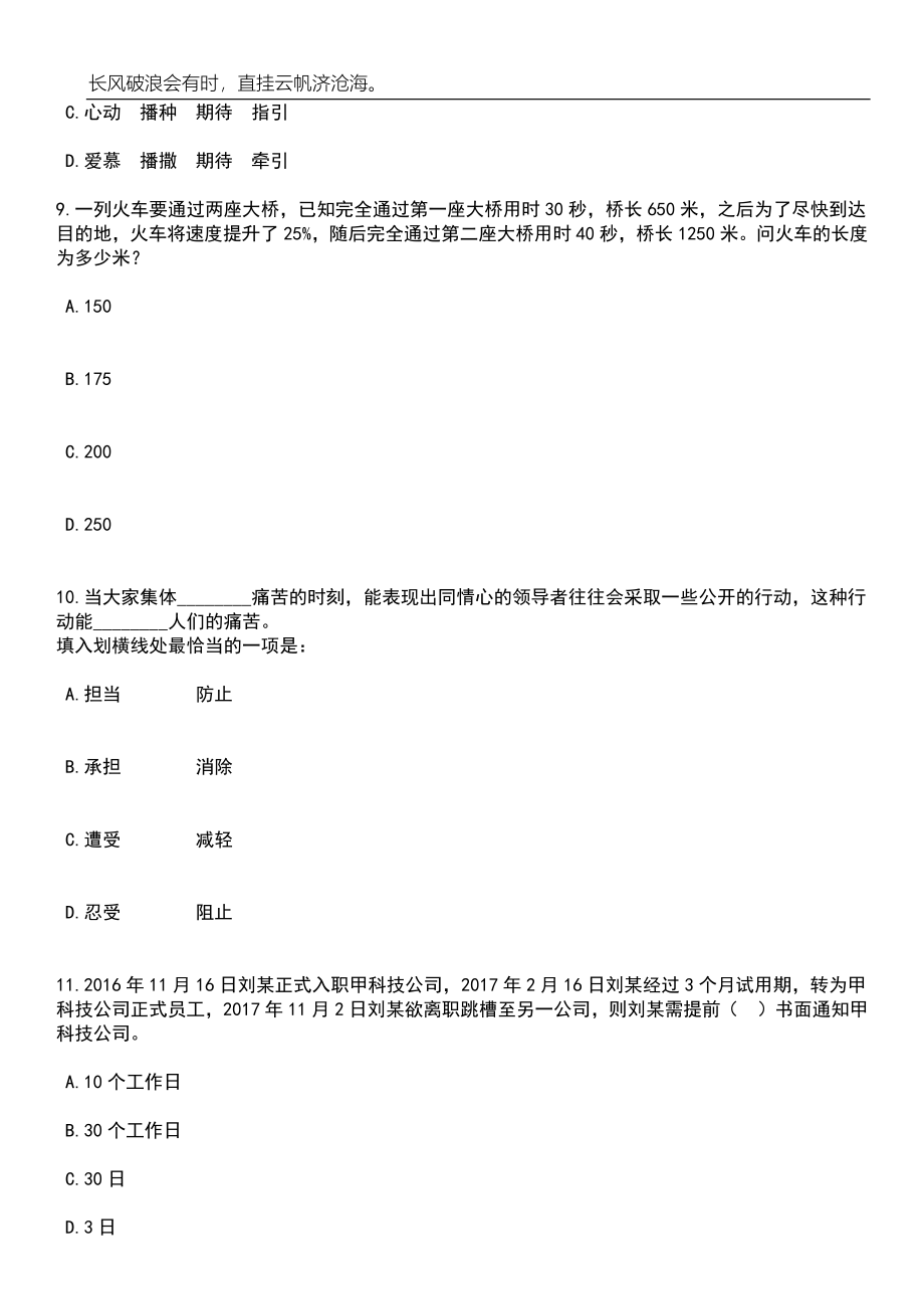 2023年上海嘉定镇街道招考聘用12人笔试题库含答案解析_第4页