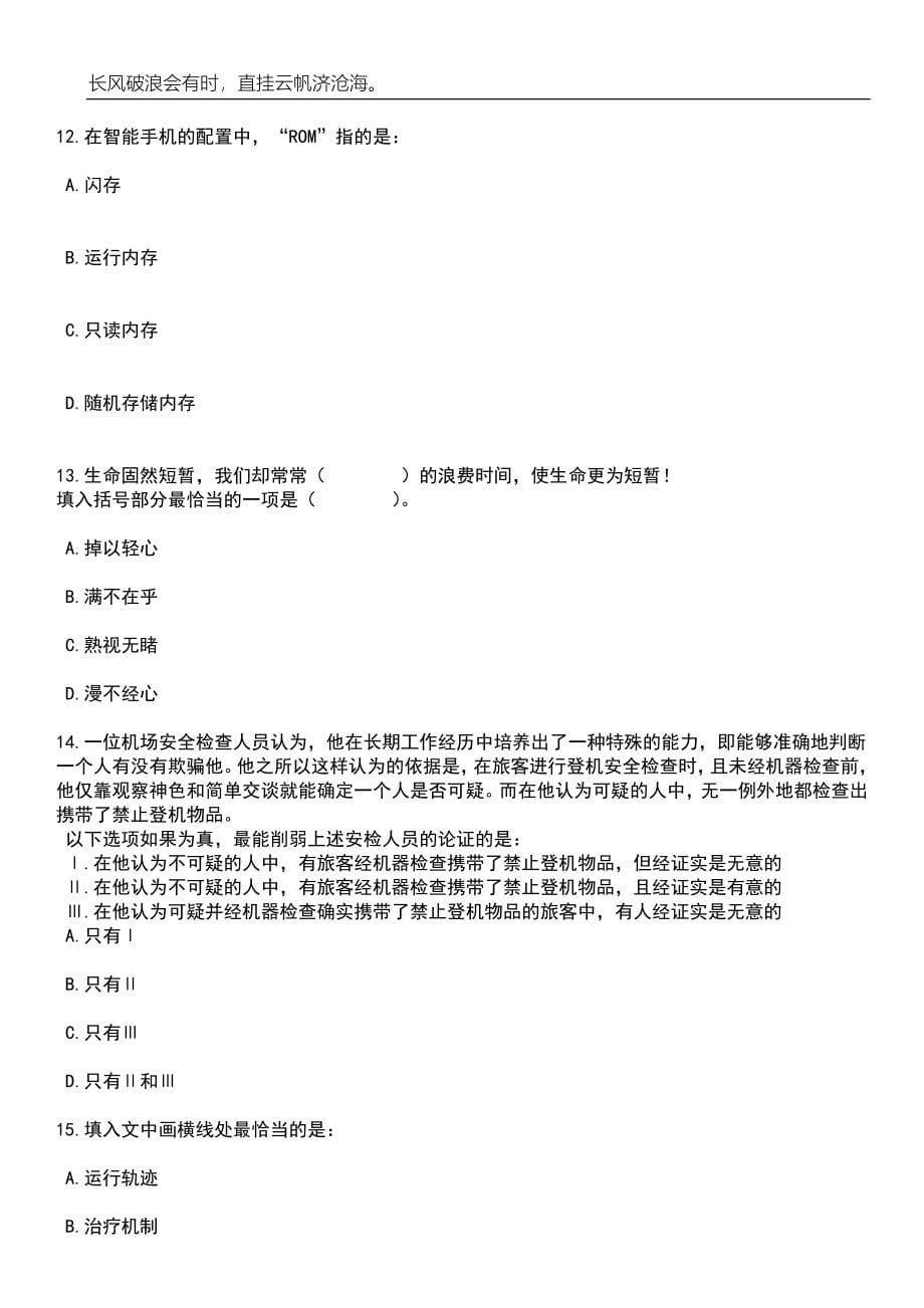 2023年上海嘉定镇街道招考聘用12人笔试题库含答案解析_第5页