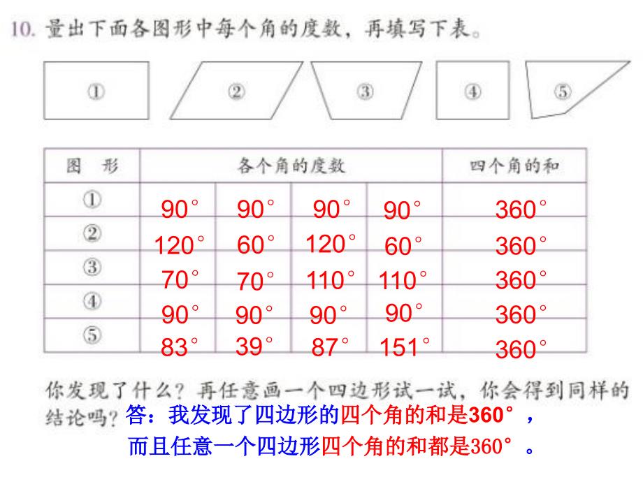 四年级数学上册练习十一练习题_第4页