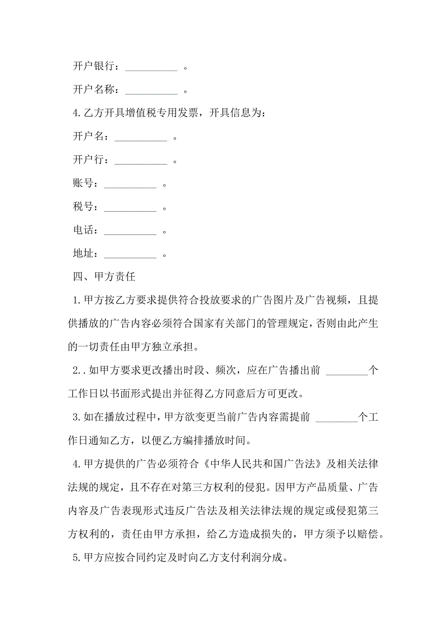 广告发布合作合同装修公司_第3页