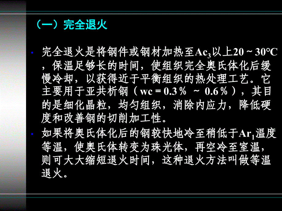 十章节钢热处理工艺_第3页