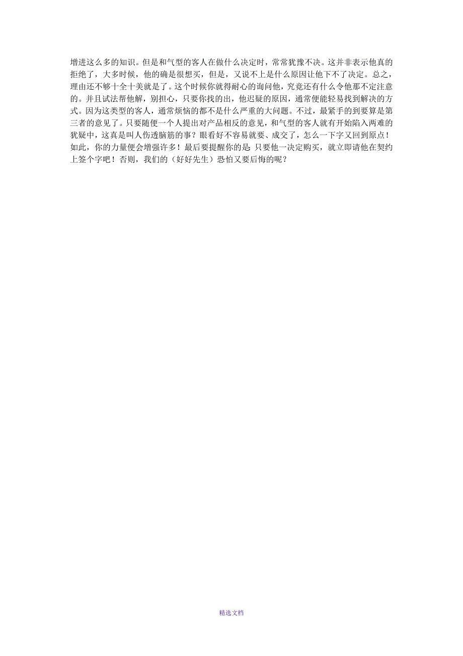 销售中不同类型客户的应对技巧_第2页