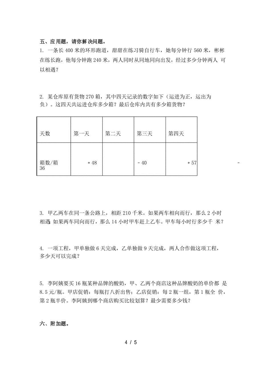 部编人教版小学六年级数学上册期中试卷检测_第5页