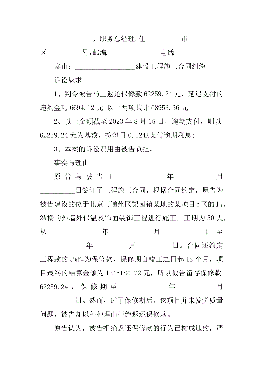 2023年解除承包工程合同（9份范本）_第2页