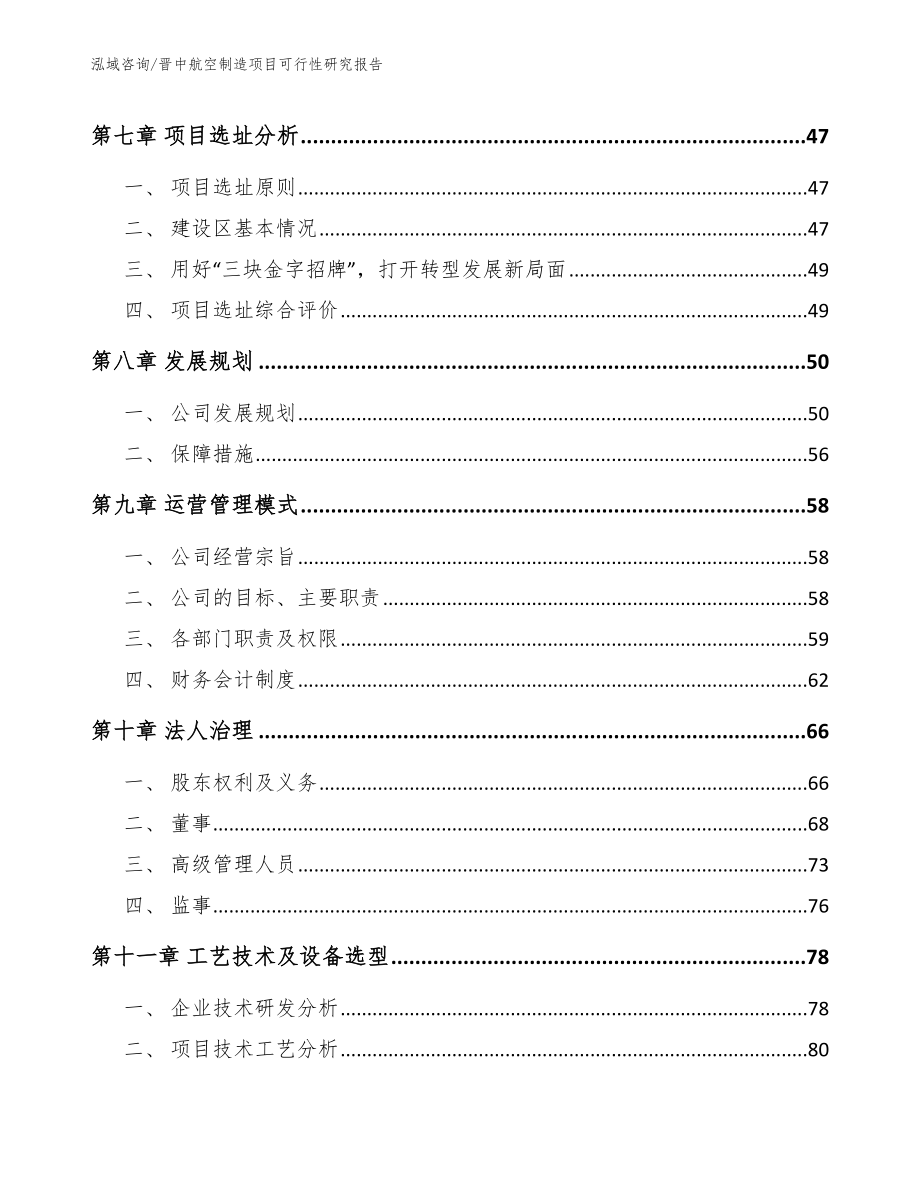 晋中航空制造项目可行性研究报告_模板参考_第4页